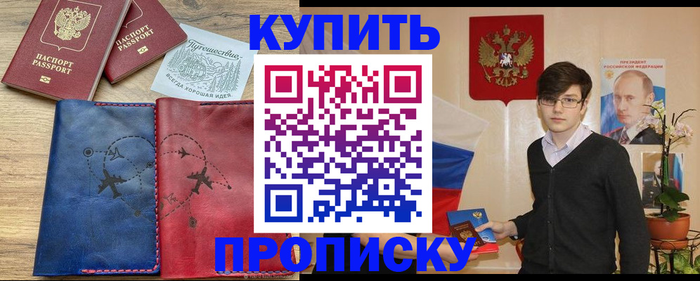 временная регистрация купить в Немане
